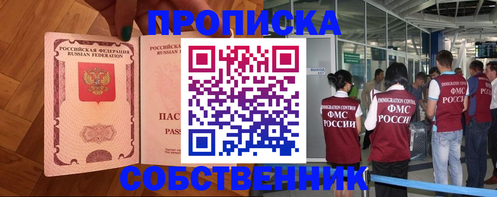 временная прописка в Долинске