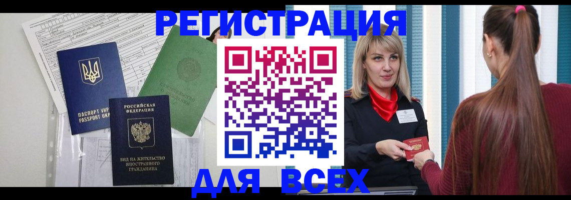 временная прописка в Долинске