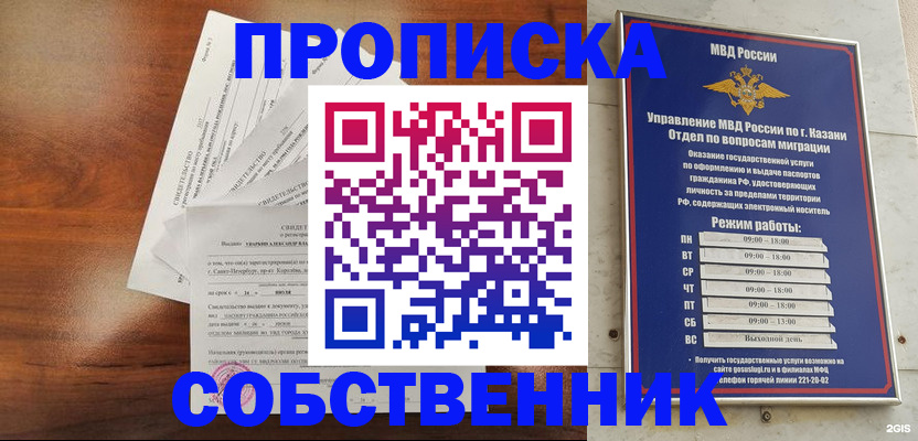 прописка для работы в Долинске
